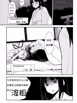 (例大祭11) [優先席 (金子ねコ)] 博麗霊夢は静かに床に就きたい (東方Project)[诱骗者迪卡伊个人汉化]_004