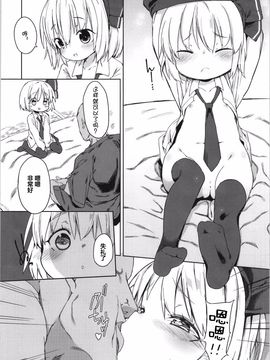 (例大祭12) [飯食って寝る。 (あたげ)] ルーミアちゃんの美味しいところ (東方Project)[想抱雷媽漢化組]_006