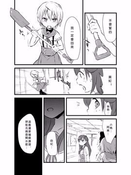 [02 (原崎)] ともだち(仮) (がっこうぐらし!)[沒有漢化]_007