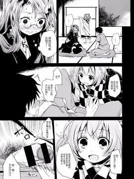 (秋季例大祭) [きつねとぶどう (くろな)] こすずちゃんとマミゾウさんのどきどきふでおろしれっすん (東方Project)_005