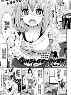[ちみチャンガ] 逆転パラレルワールド彼女 (コミックアンリアル 2016年4月号)_002