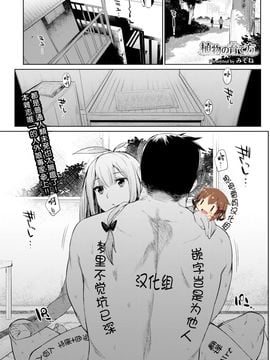[みぞね] 植物の育て方 (COMIC BAVEL 2016年4月号)