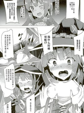 (サンクリ2016 Winter) [ワッフル同盟犬 (田中竕)] めちゃシコ! (この素晴らしい世界に祝福を!)_016