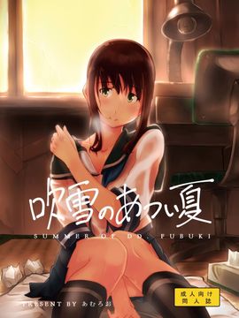 [Amuroo] 吹雪のあつい夏 (Kantai Collection -KanColle-)_002