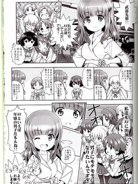 (C84) [秒殺狸団 (佐伯達也)] 「AV出演、頑張ります!!」一年生は、M字開脚3ピースです! (ガールズ&パンツァー)_02