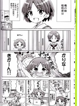 (C84) [秒殺狸団 (佐伯達也)] 「AV出演、頑張ります!!」一年生は、M字開脚3ピースです! (ガールズ&パンツァー)_07