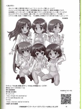 (C84) [秒殺狸団 (佐伯達也)] 「AV出演、頑張ります!!」一年生は、M字開脚3ピースです! (ガールズ&パンツァー)_15