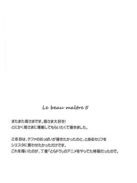 [G-SCAN CORP. (佐藤茶菓子)] Le beau maître 5 (ゼロの使い魔)_025