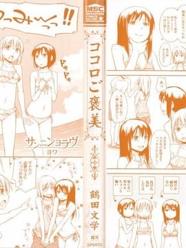 [鶴田文学] ココロご褒美 (心靈獎勵)_005