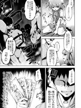 (紅楼夢11) [たこ焼き畑 (たこ焼き)] 攻略せよ!薄い書物の支配者 (東方Project)_04