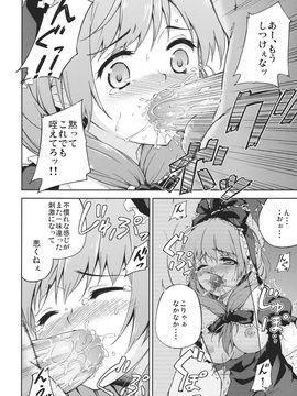 (C81) [たこ焼き畑 (たこ焼き)] 壊されたお守り (東方Project)_10