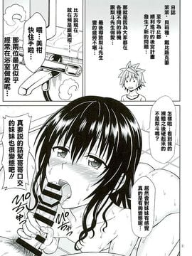 [ぶれいんでっど (Eiジ)] モモのハーレム管理術 (ToLOVEる ダークネス)_002