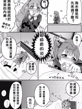 [無防備系桃髪巨乳美少女 (みとん)] SUNNY DAY PANTS! (ラブライブ!)_004