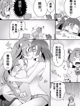 [無防備系桃髪巨乳美少女 (みとん)] SUNNY DAY PANTS! (ラブライブ!)_011