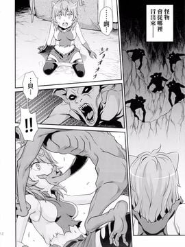 (C88) [スタジオた～ (狂一郎)] リリにおまかせダンジョン!! (ダンジョンに出会いを求めるのは間違っているだろうか)_012