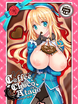 (C89) [モニャモニャ (ShiBi)] コーヒー・チョコ・アタゴ (艦隊これくしょん -艦これ-)_003
