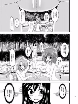 [valssu (茶琉)] ろしゅつびより (のんのんびより)_012