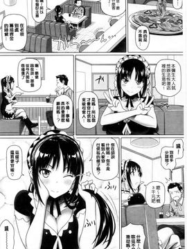 [白野じん] 偏愛ガールズ_069