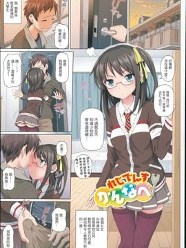 [白野じん] 偏愛ガールズ (偏愛女孩)_004