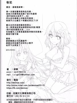[電萌 (緋華)] It's My 我的輝煌樂園 (甘城ブリリアントパーク) [無修正]_025