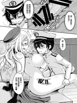 (C89) [モニャモニャ (ShiBi)] コーヒー・チョコ・アタゴ (艦隊これくしょん -艦これ-) [无毒汉化组]_18