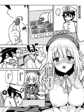 (C89) [モニャモニャ (ShiBi)] コーヒー・チョコ・アタゴ (艦隊これくしょん -艦これ-) [无毒汉化组]_28