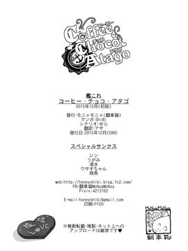 (C89) [モニャモニャ (ShiBi)] コーヒー・チョコ・アタゴ (艦隊これくしょん -艦これ-) [无毒汉化组]_29