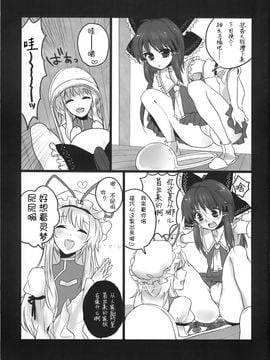 (C78) [ふぐり (しんどう)] 東方尿霊夢 (東方Project)_003