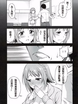 (C88) [ハンサム兄貴 (アスヒロ)] もういちどLovin'You (アイドルマスター シンデレラガールズ)_004