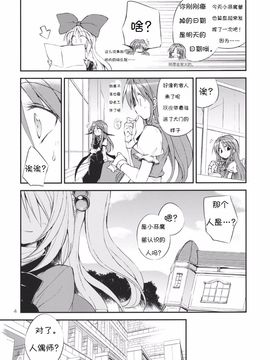 (例大祭12) [粟米湯 (さとうきび)] 愛情たくさんつめこみました! (東方Project)[诱骗者迪卡伊个人汉化]__004