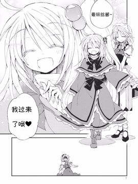 (例大祭12) [粟米湯 (さとうきび)] 愛情たくさんつめこみました! (東方Project)[诱骗者迪卡伊个人汉化]__007
