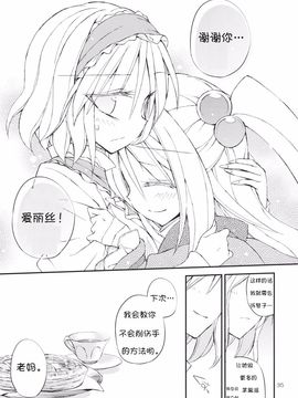 (例大祭12) [粟米湯 (さとうきび)] 愛情たくさんつめこみました! (東方Project)[诱骗者迪卡伊个人汉化]__035