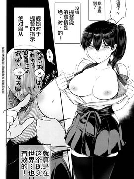 (C88) [もたち (田持)] 加賀さんに嫌われてるけど、俺提督だし。 (艦隊これくしょん -艦これ-)_009