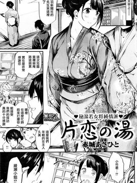 [赤城あさひと] 片恋の湯 (COMIC 快楽天ビースト 2016年2月号)_005