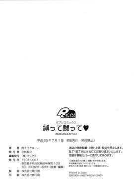 [肉そうきゅー。] 縛って嬲って_204