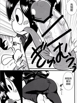 (C87) [東京つなむしランド (つなむし)] 梅雨ちゃんと!頑張れって感じのデックス (僕のヒーローアカデミア)_011