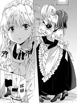 [DEADLIAR] [peachpulsar (みら)] 小さなメイドさんの秘密_004