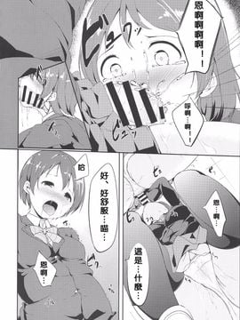 (僕らのラブライブ!3) [リンゴヤ (あるぷ)] ご飯のお時間 (ラブライブ!)_010