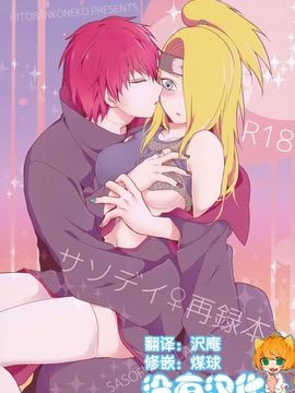 (全忍集結2) [一晩仔猫 (七夏ねむ)] サソデイ♀再録本 (NARUTO -ナルト-)_002