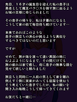 (同人CG集) [オカズ娘] オカズ娘CG集 ヌキイラ VOL・2.1 ダメ息子の旅の仲間は勇者の母のご主人様_004_l_a_003