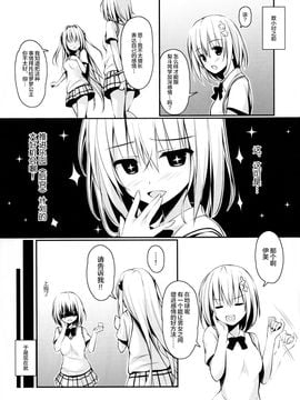 (C89) [cryptid (ムフル)] えっちぃの好きになりました。 (To LOVEる -とらぶる-)_005
