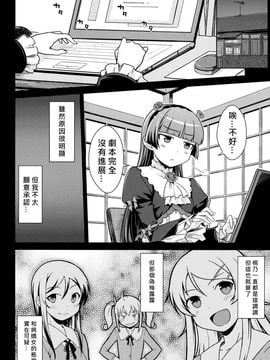 [Aspergillus (おから)] 堕天聖の戦い (俺の妹がこんなに可愛いわけがない)_006