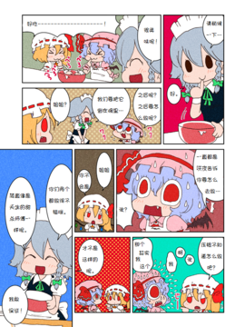 [からあげ屋さん (からあげ太郎)] スカーレッツプディング (東方Project)[诱骗者迪卡伊个人汉化]_006