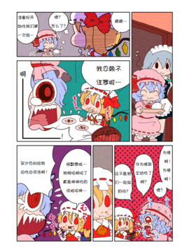 [からあげ屋さん (からあげ太郎)] スカーレッツプディング (東方Project)[诱骗者迪卡伊个人汉化]_009