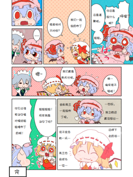 [からあげ屋さん (からあげ太郎)] スカーレッツプディング (東方Project)[诱骗者迪卡伊个人汉化]_011