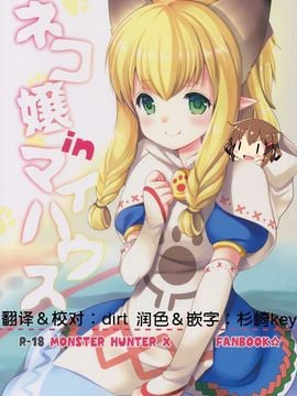 (ガタケット144) [いもむや本舗 - Singleton (あずまゆき)] ネコ嬢inマイハウス (モンスターハンタークロス) Hentai Comics