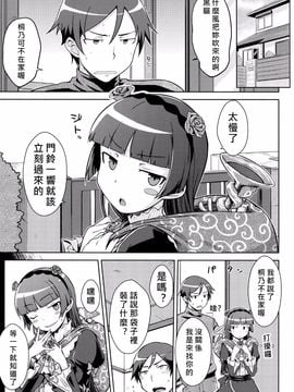 (C83) [Aspergillus (おから)] 堕天聖の戦い (俺の妹がこんなに可愛いわけがない)_005