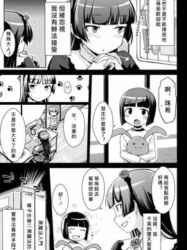 (C83) [Aspergillus (おから)] 堕天聖の戦い (俺の妹がこんなに可愛いわけがない)_007