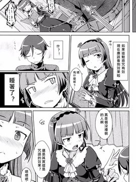 (C83) [Aspergillus (おから)] 堕天聖の戦い (俺の妹がこんなに可愛いわけがない)_009