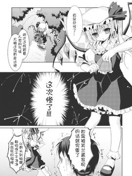 [きのこのみ]+フランドールさんの眼鏡遊び(東方Project)【萌舞の里组汉化】_005